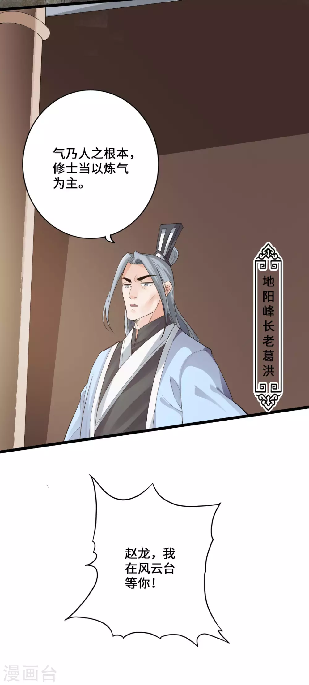 第11话 挑战地阳峰赵龙22