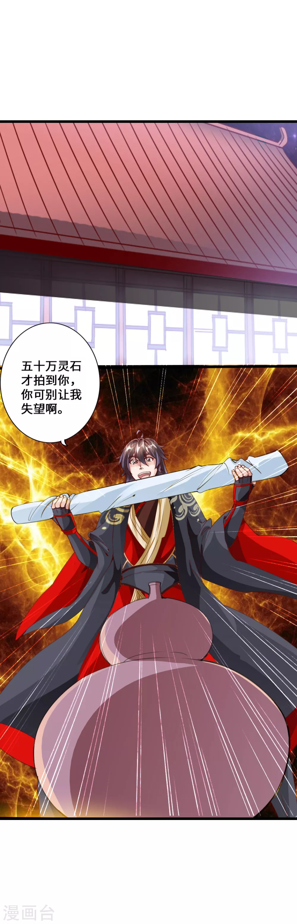第48话 竞拍天罡棍阵1