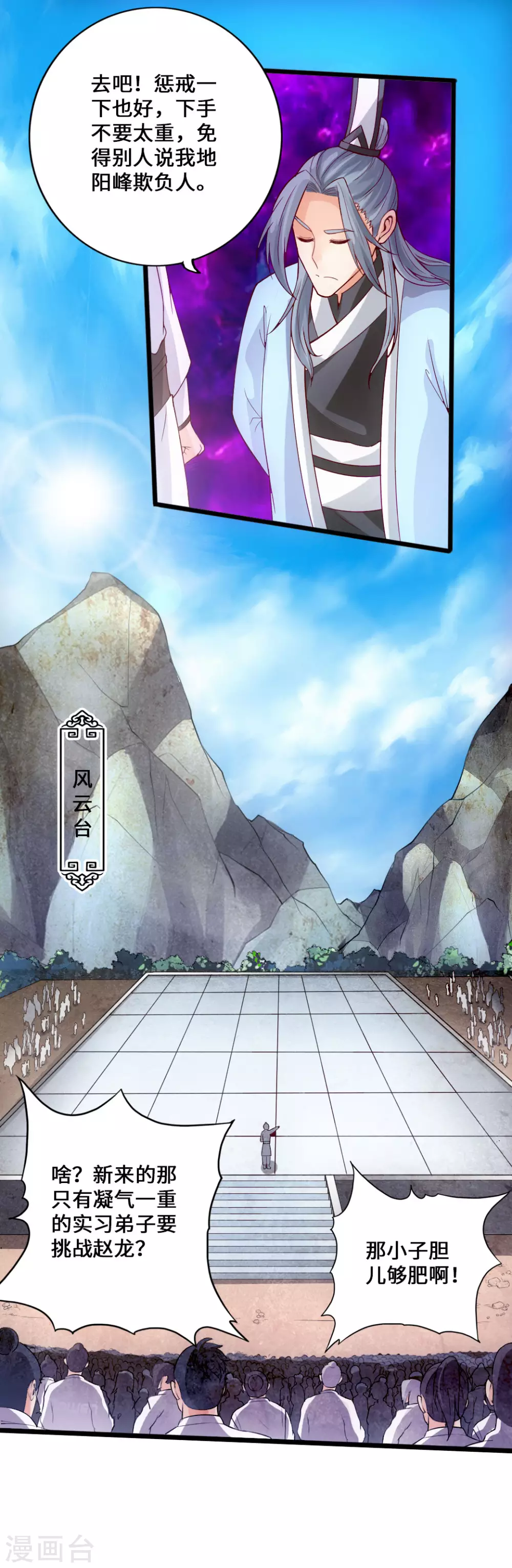 第11话 挑战地阳峰赵龙28