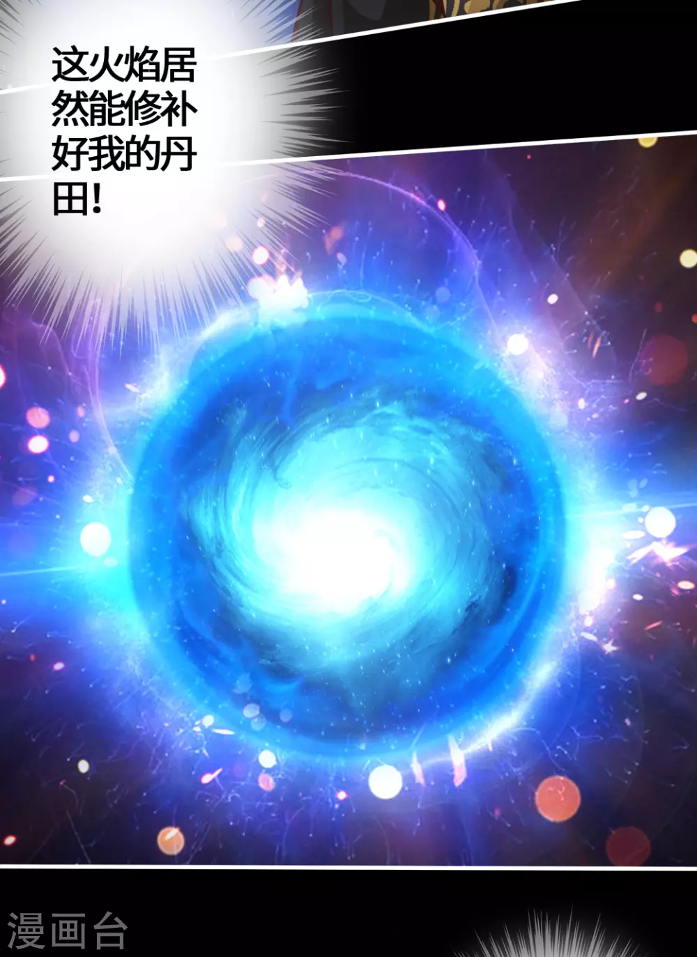第3话 丹田爆裂？18