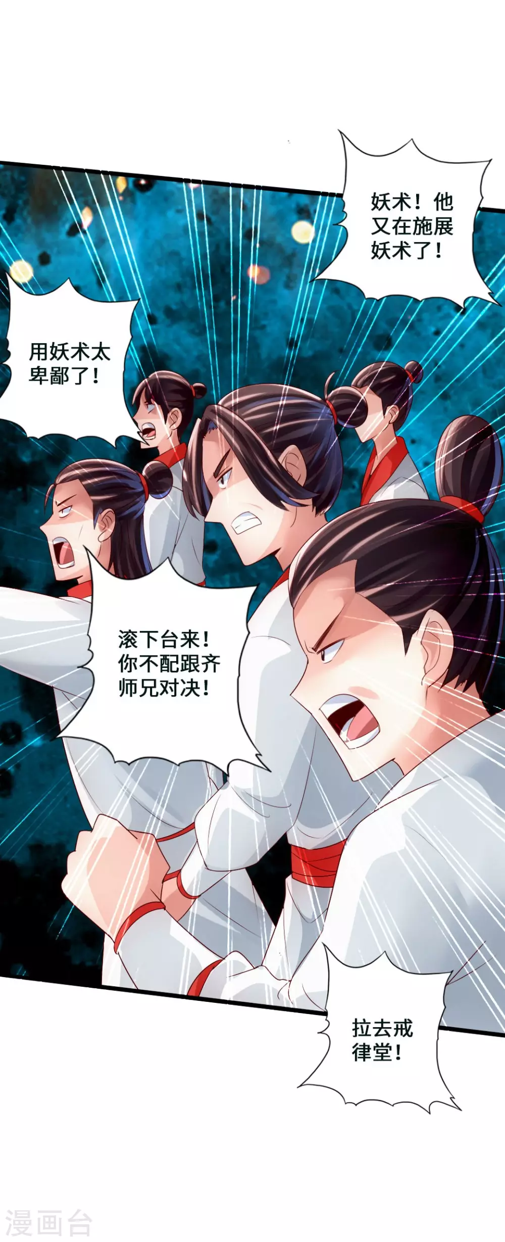 第38话 暴虐齐昊36