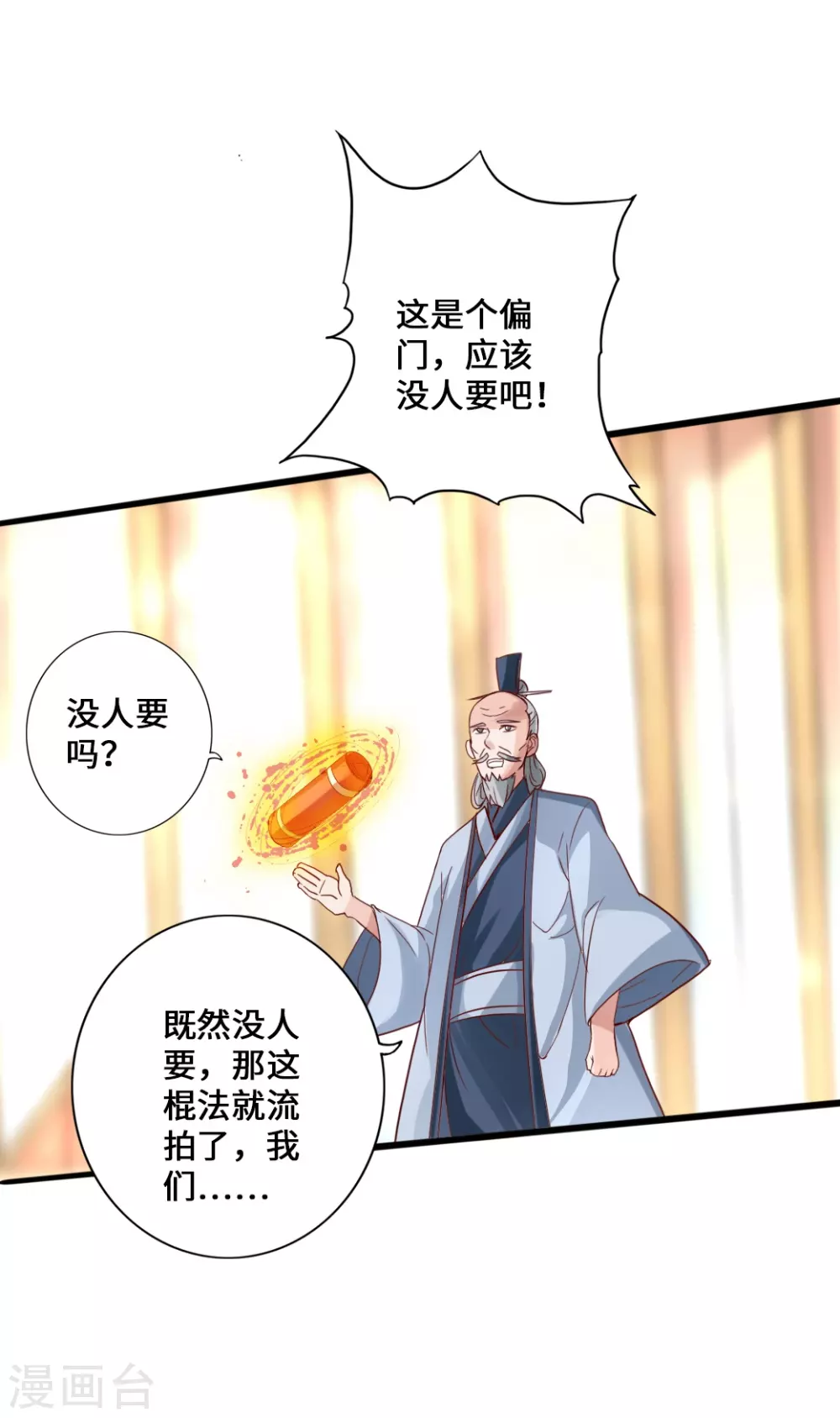 第48话 竞拍天罡棍阵34