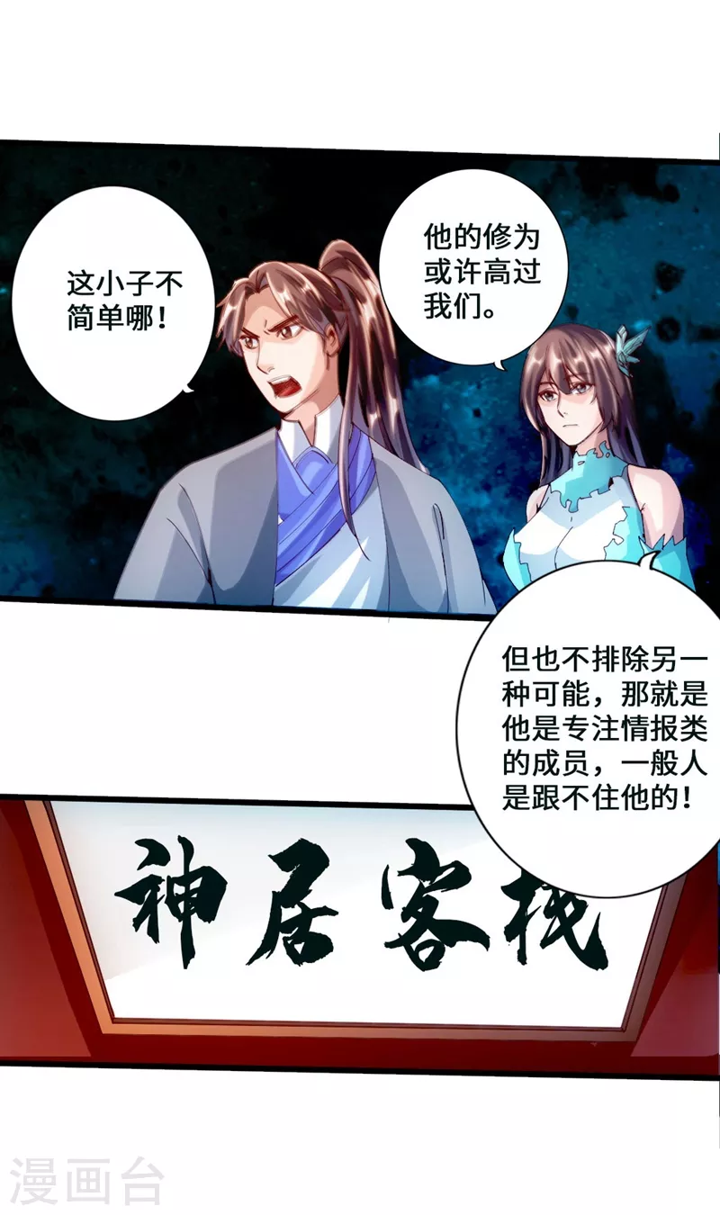 第50话 顿悟天罡剑阵18