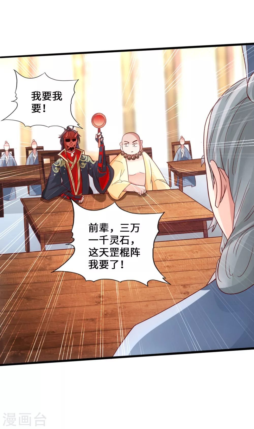 第48话 竞拍天罡棍阵35