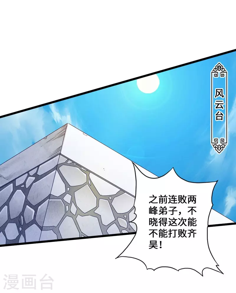 第36话 擂台战开始！14
