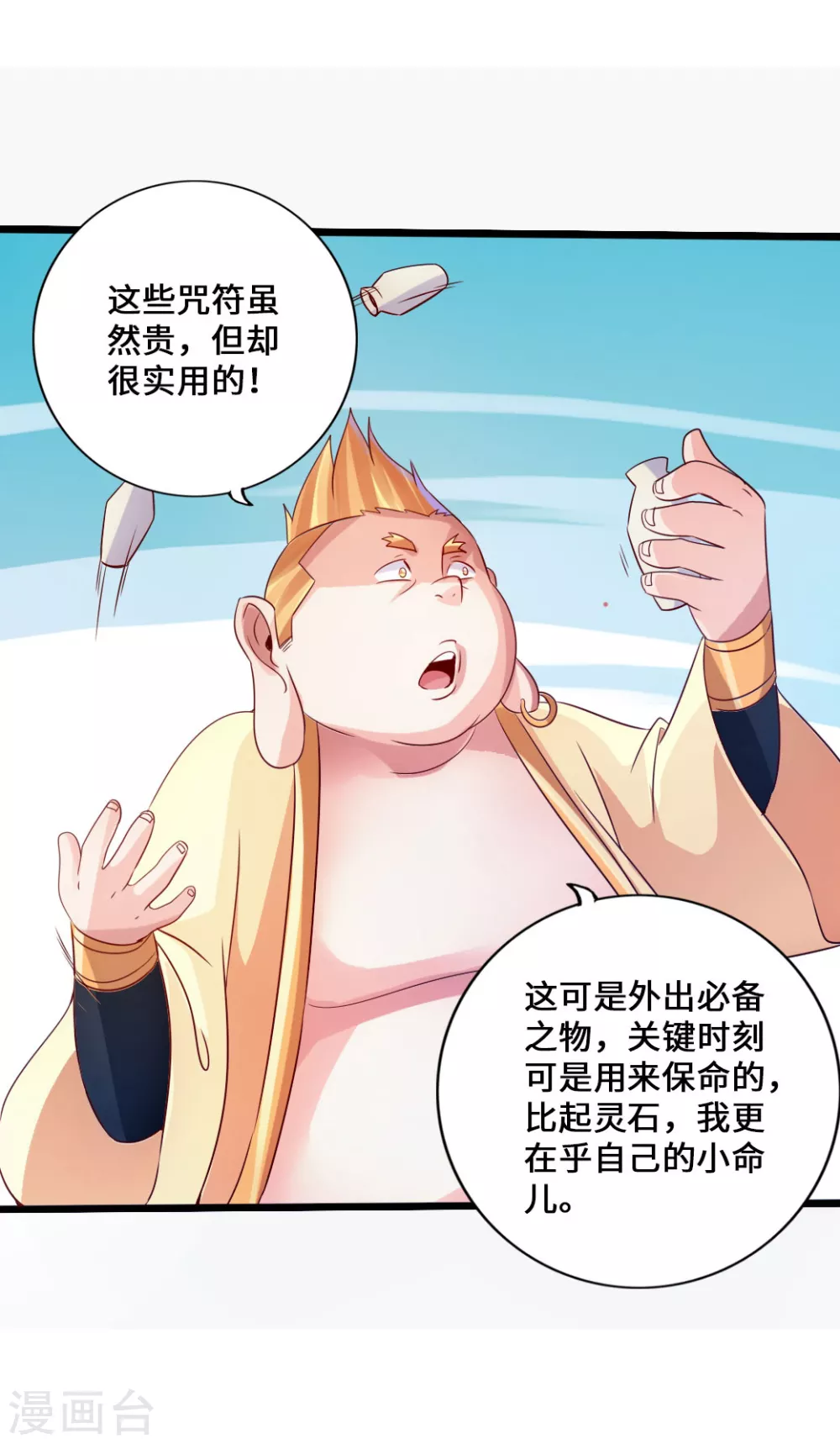 第41话 路遇陷阱11