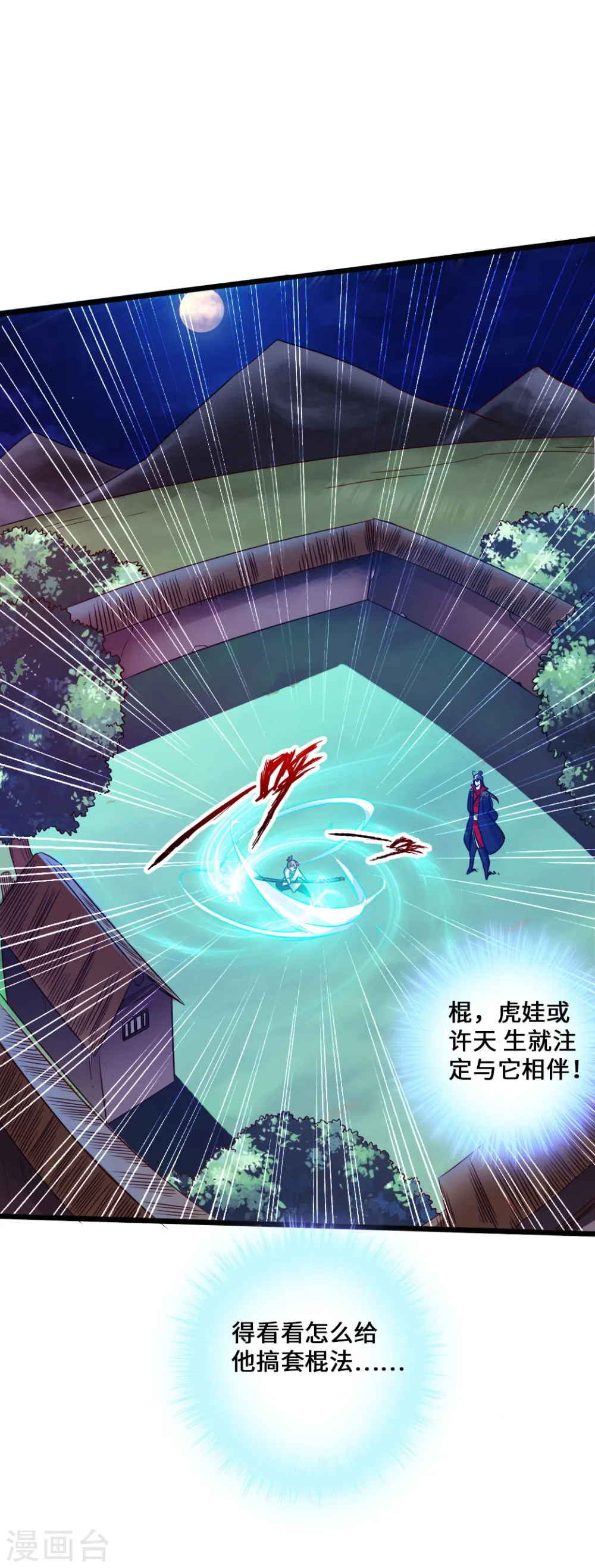 第41话 路遇陷阱18