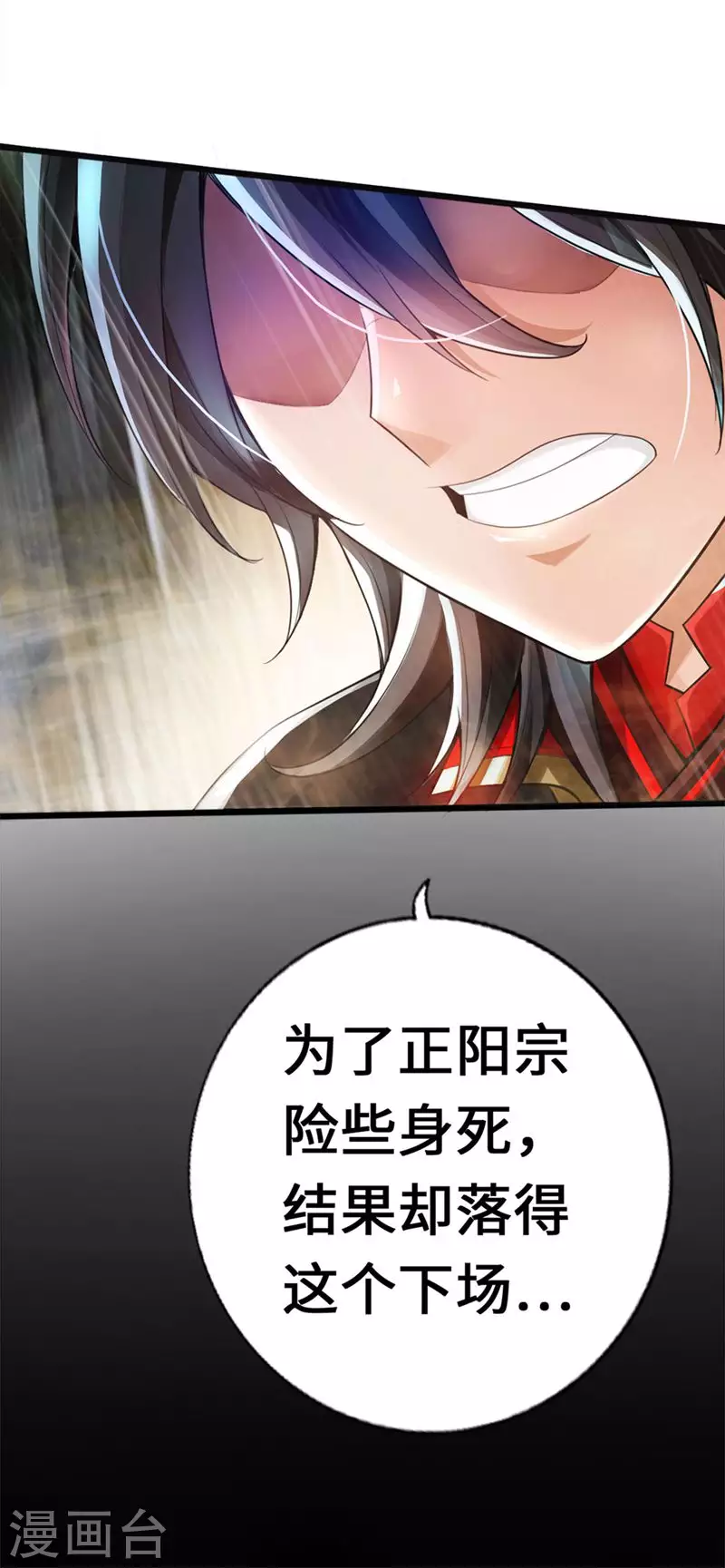 第1话 正阳宗弃子8