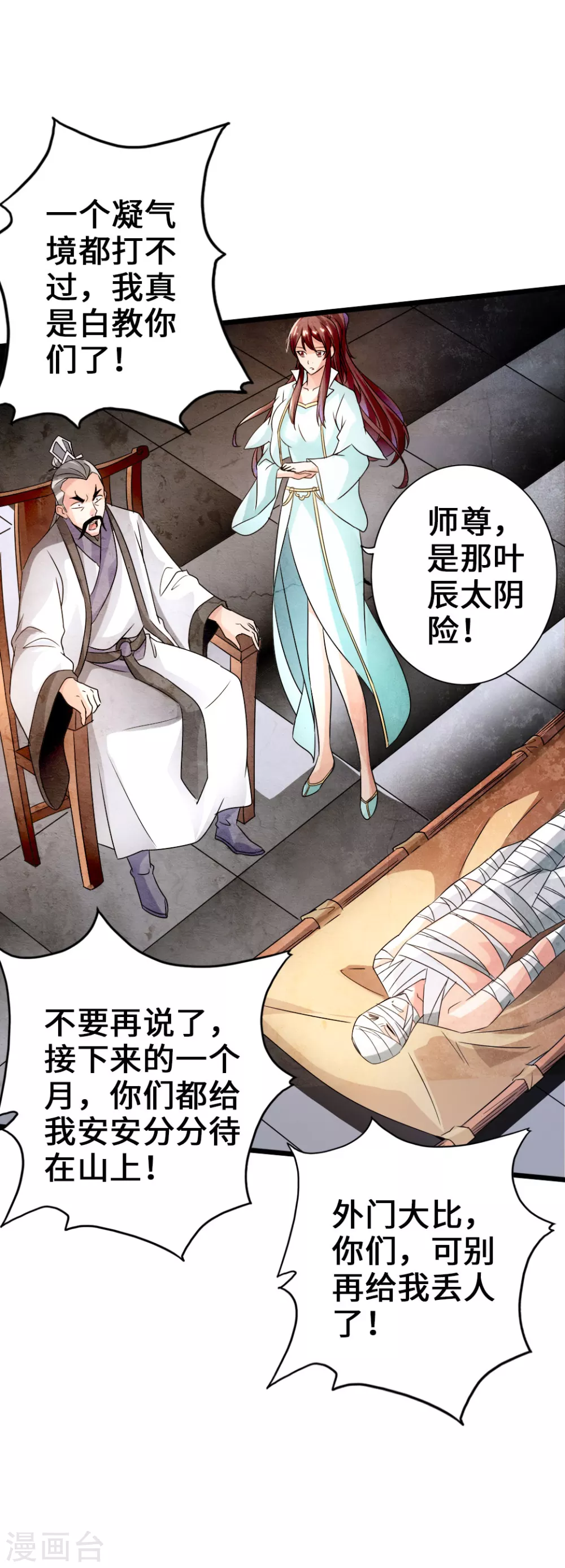 第40话 叶辰虐渣27