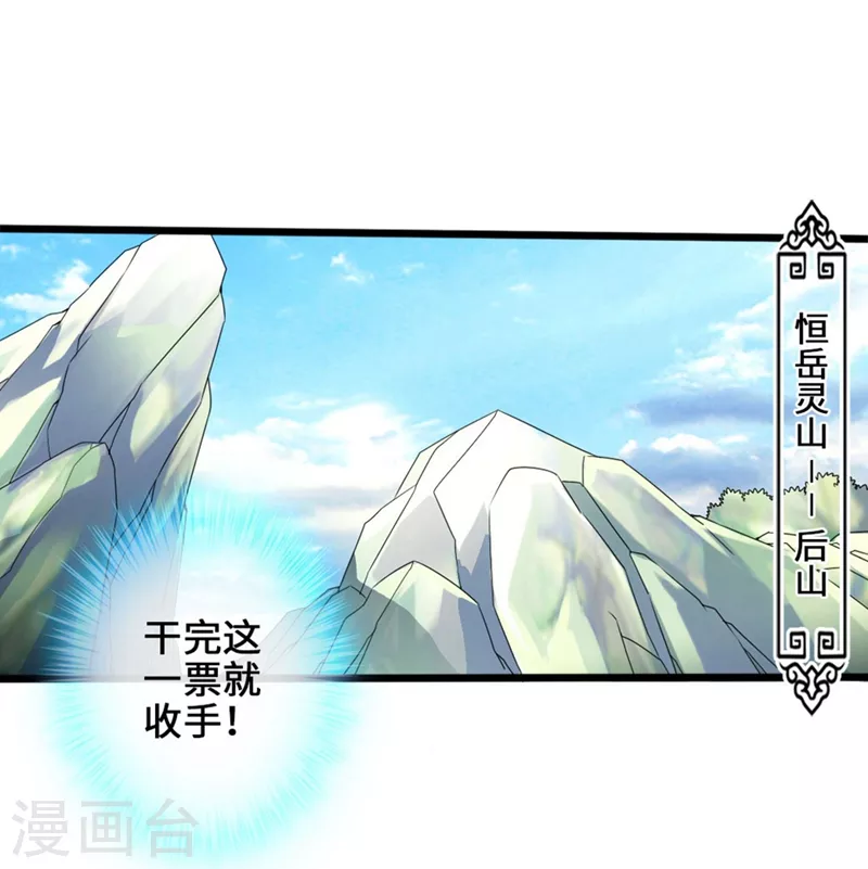 第29话 地阳峰的报复1