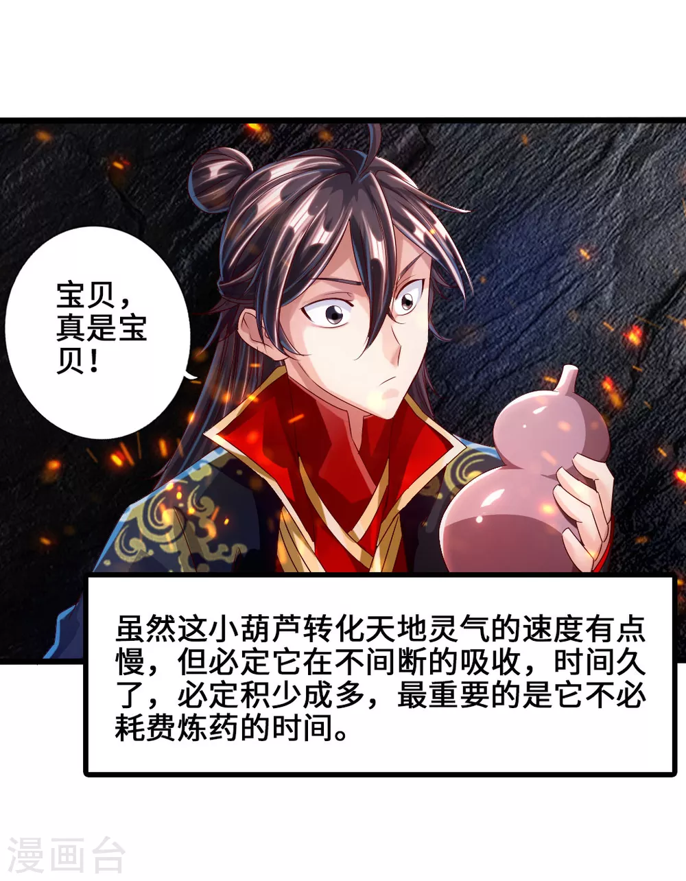 第34话 紫金葫芦显威能32
