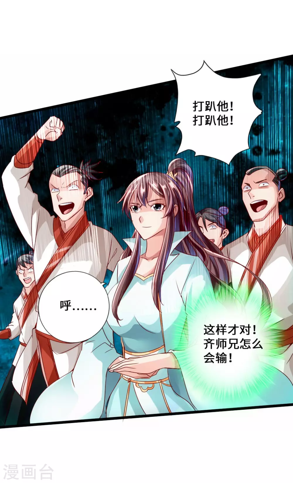 第38话 暴虐齐昊26