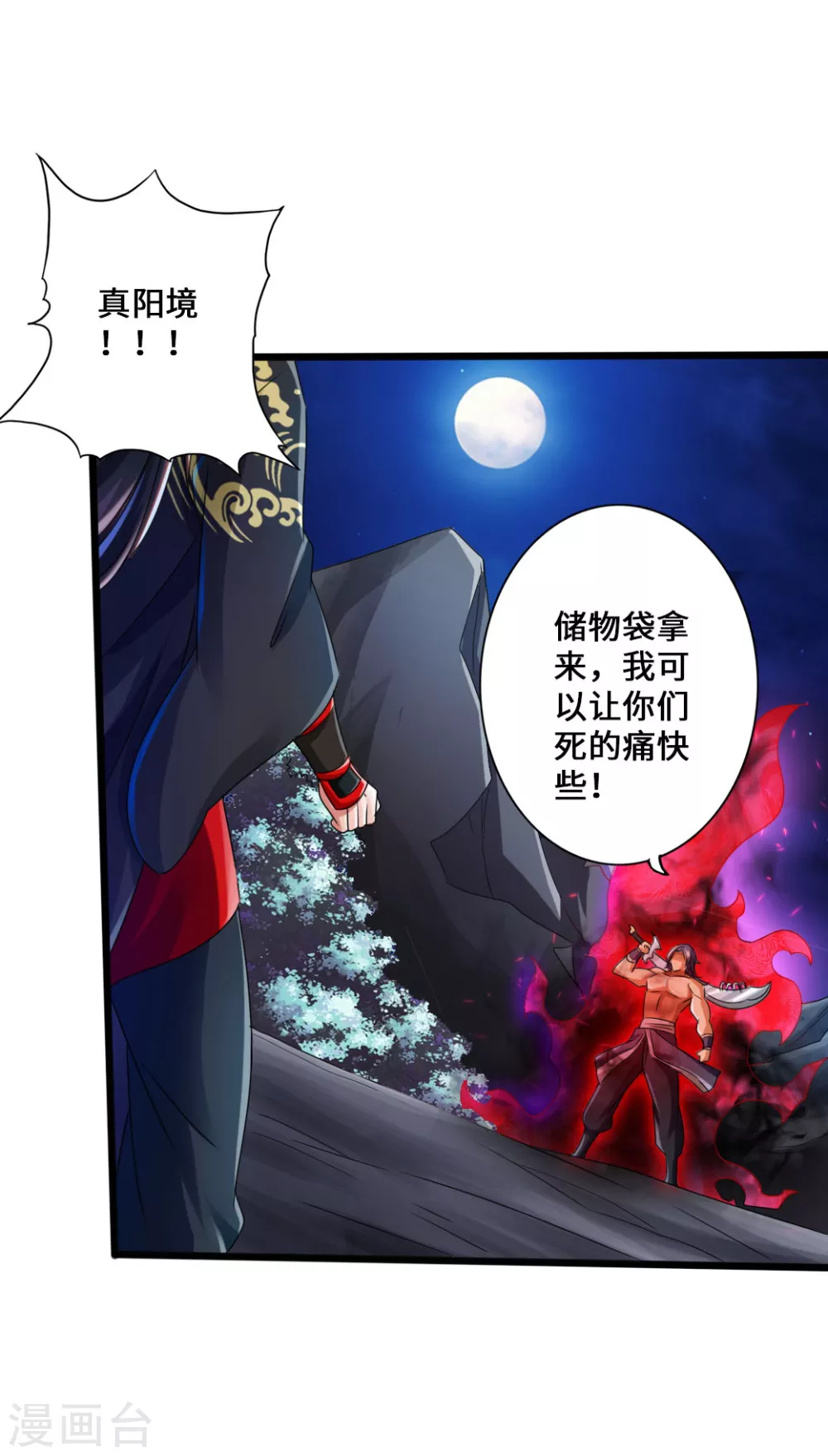 第41话 路遇陷阱35