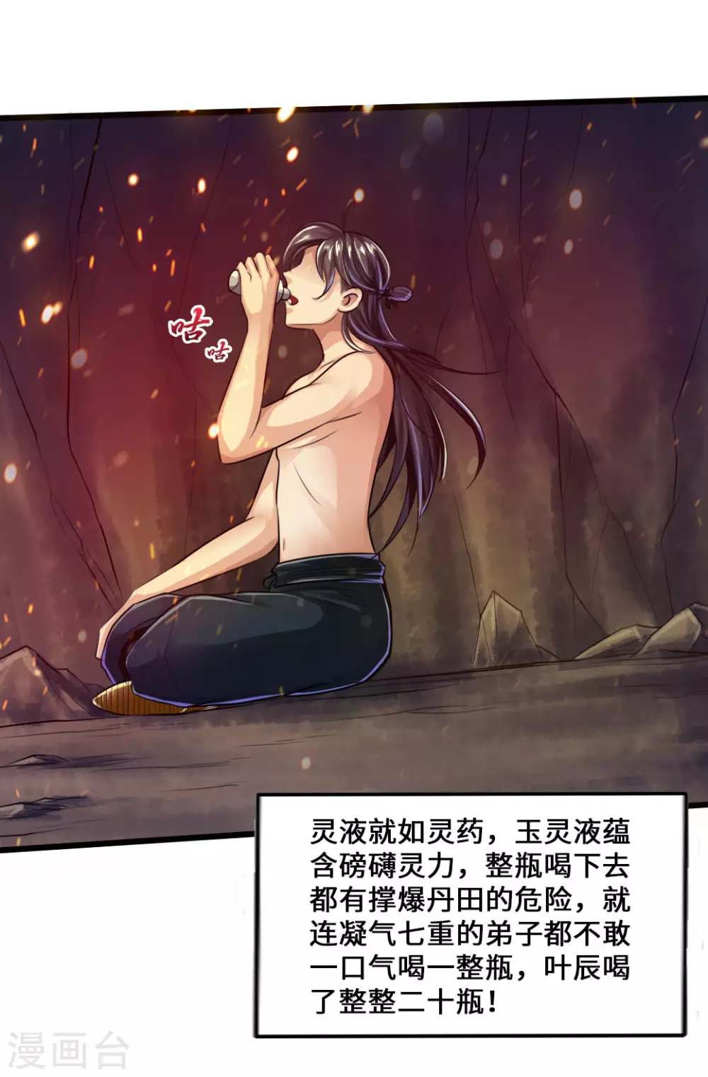 第21话 炼制玉灵液18