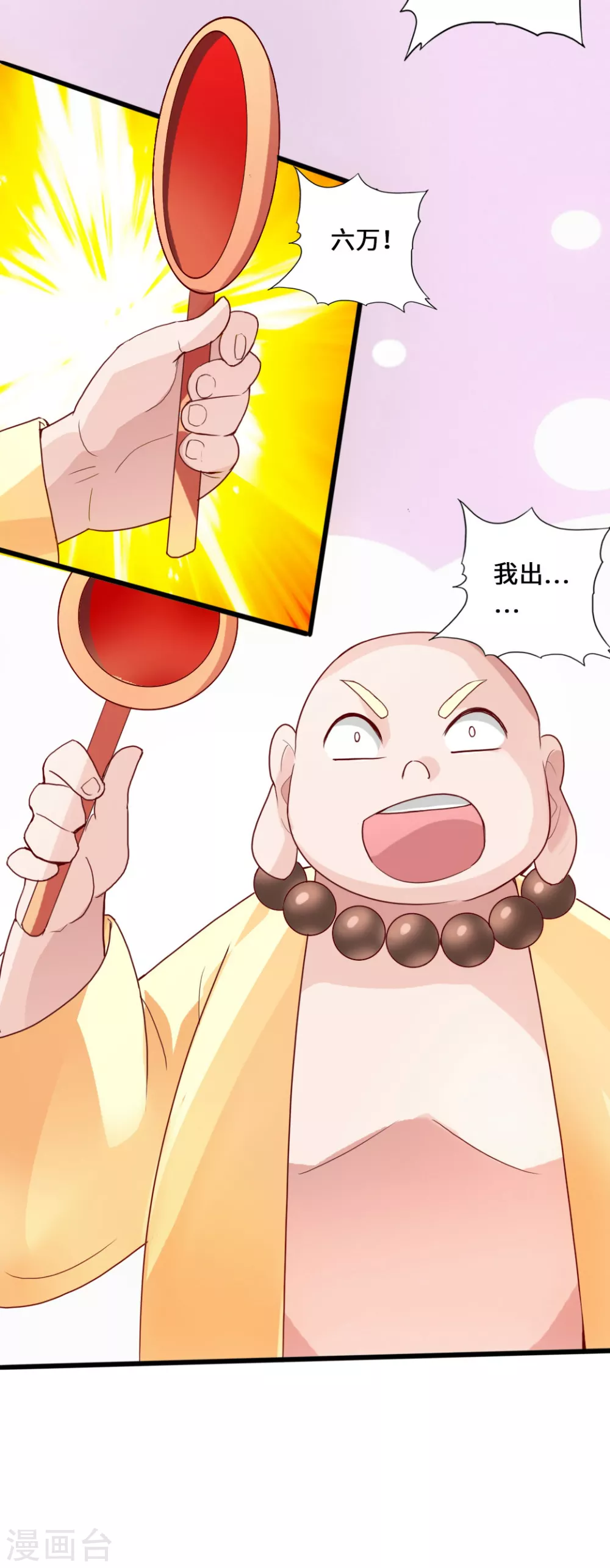 第48话 竞拍天罡棍阵22