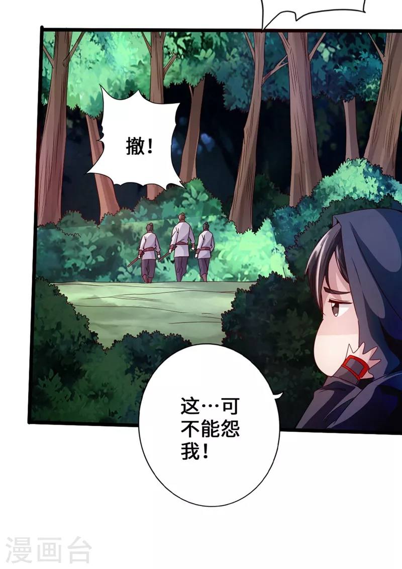 第29话 地阳峰的报复16