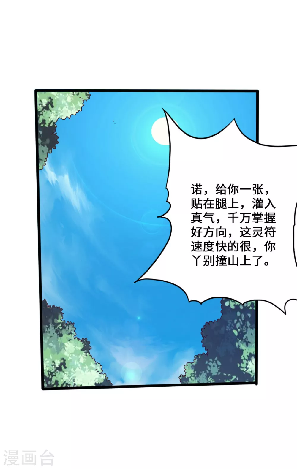 第41话 路遇陷阱21