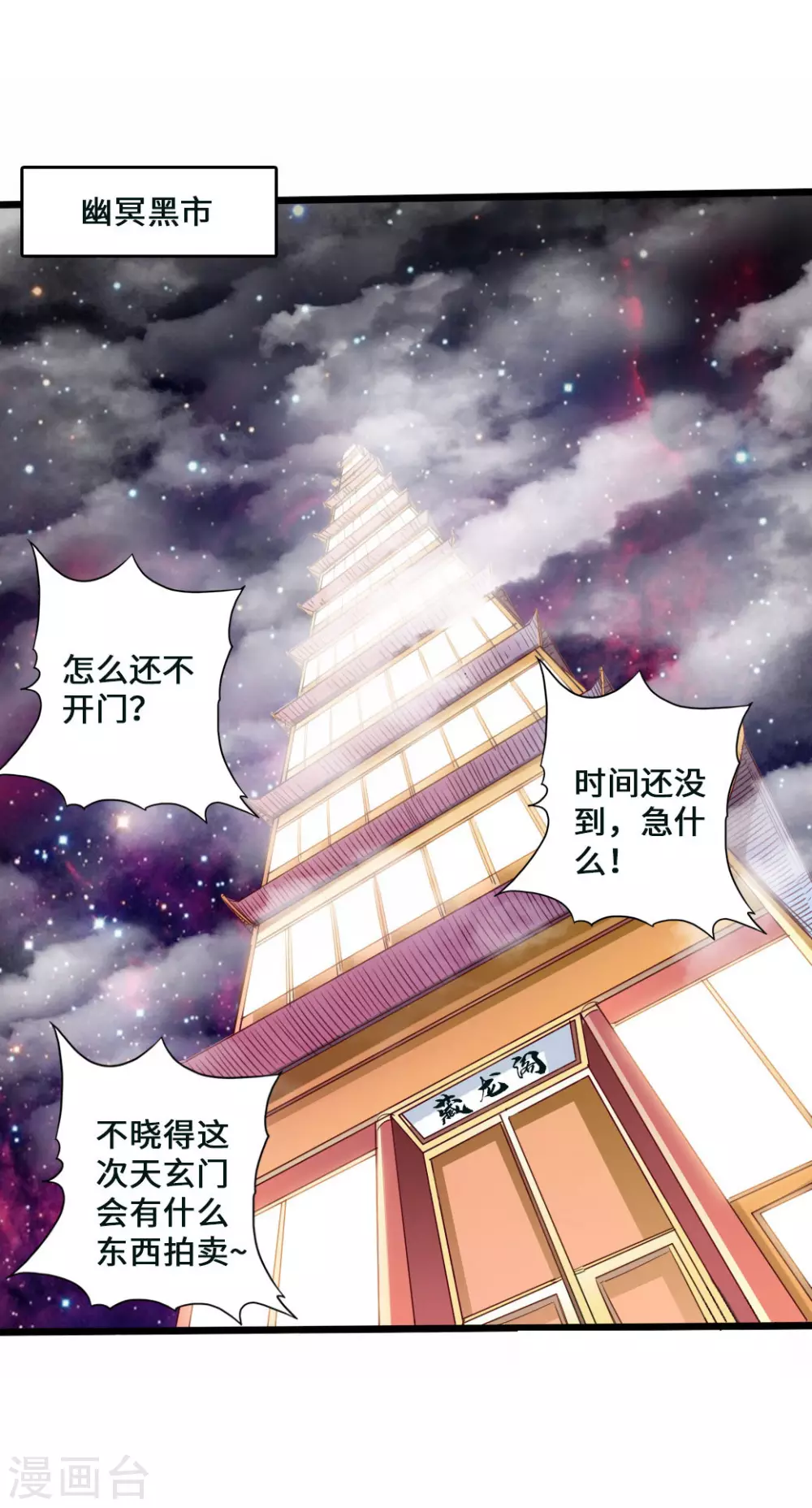第44话 拍卖会开始8