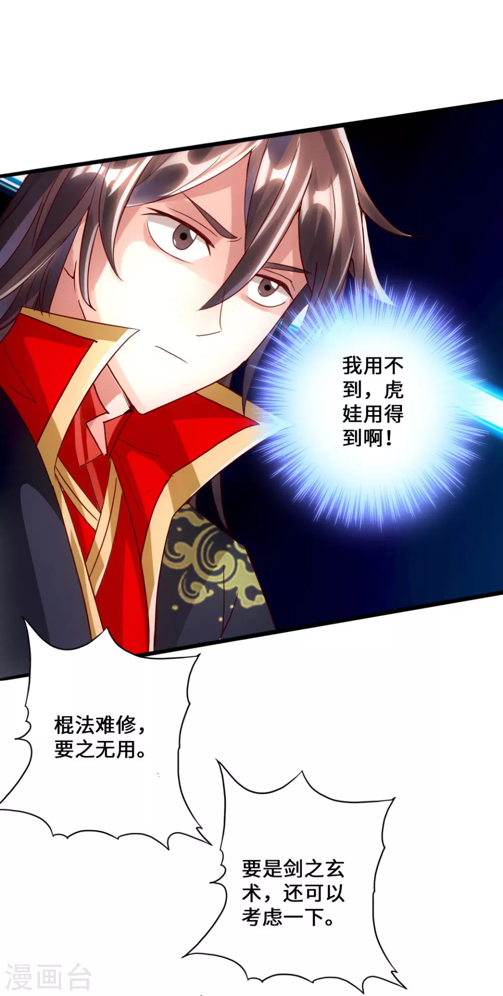 第48话 竞拍天罡棍阵33