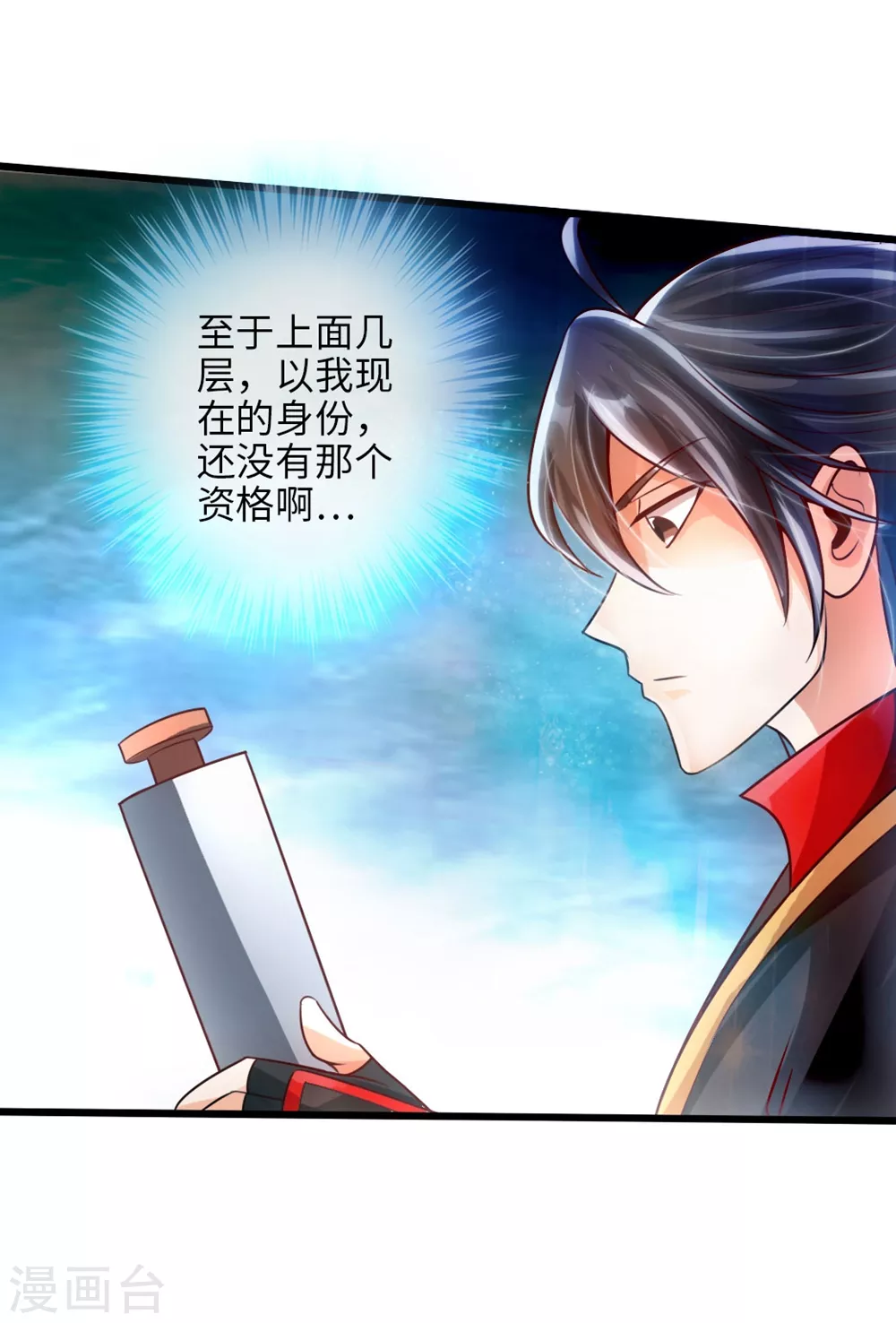 第31话 真火泄露21
