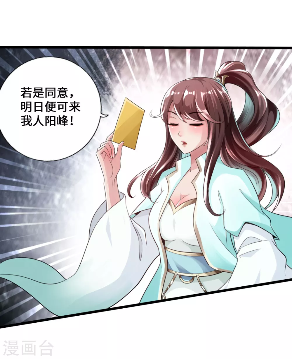 第16话 两峰的邀请1