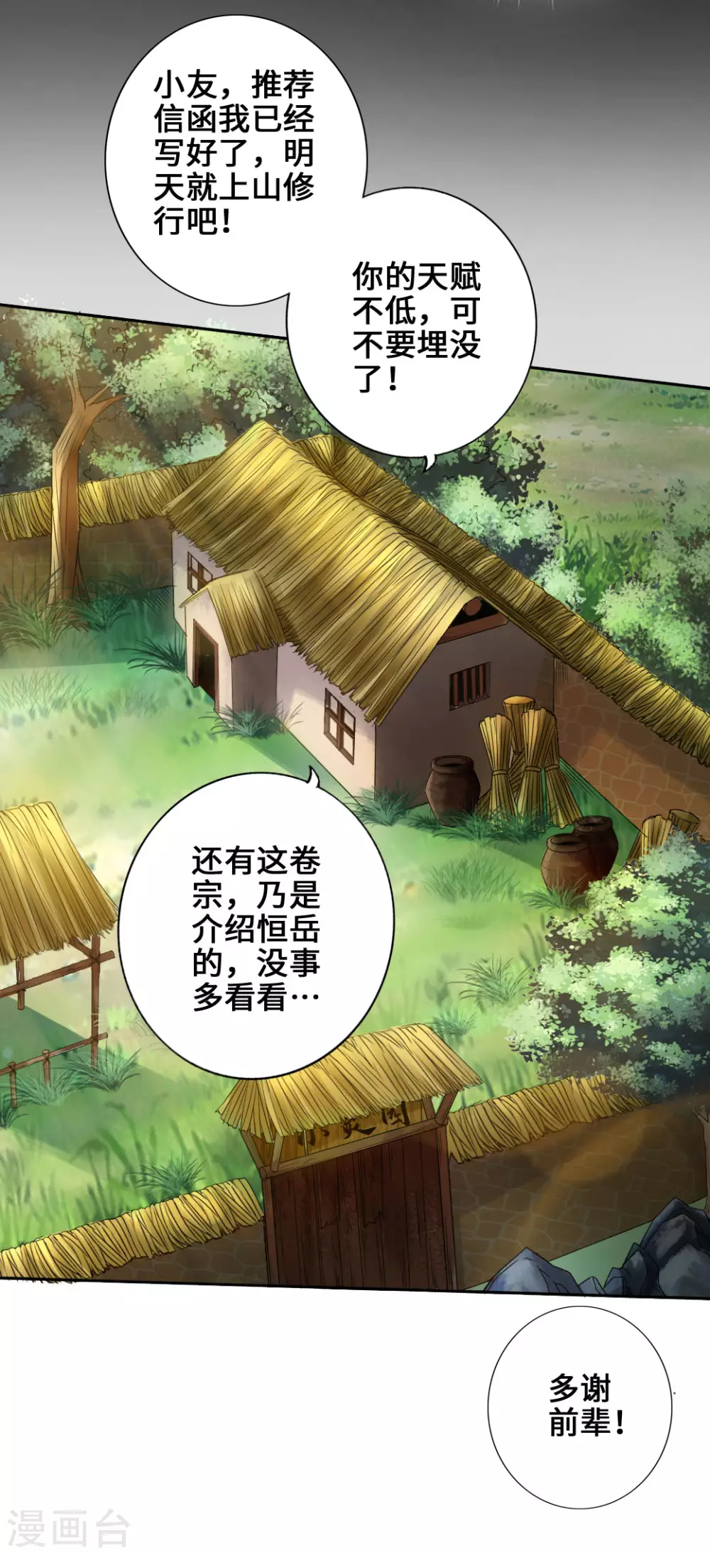 第5话 重剑天阙15