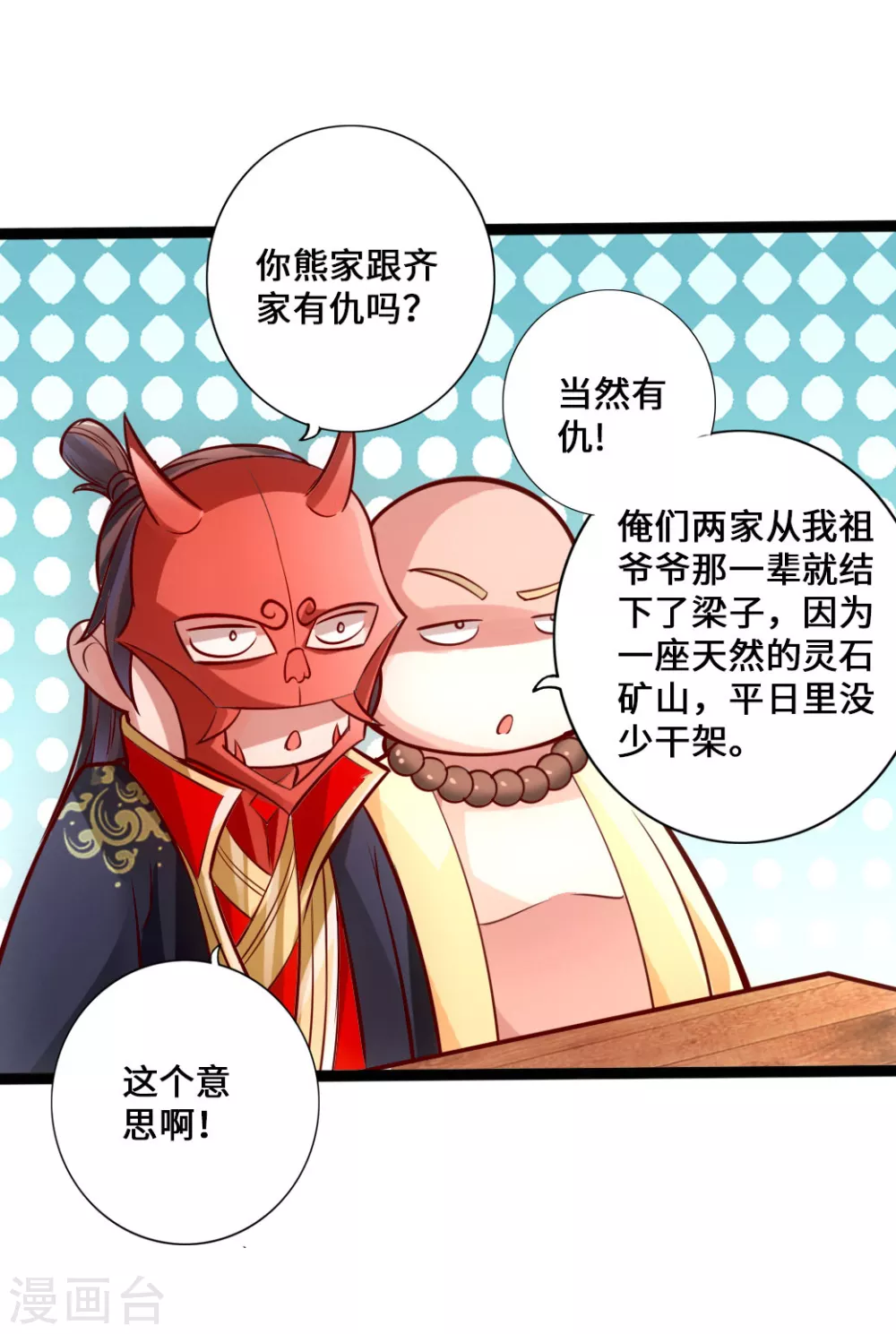 第48话 竞拍天罡棍阵30