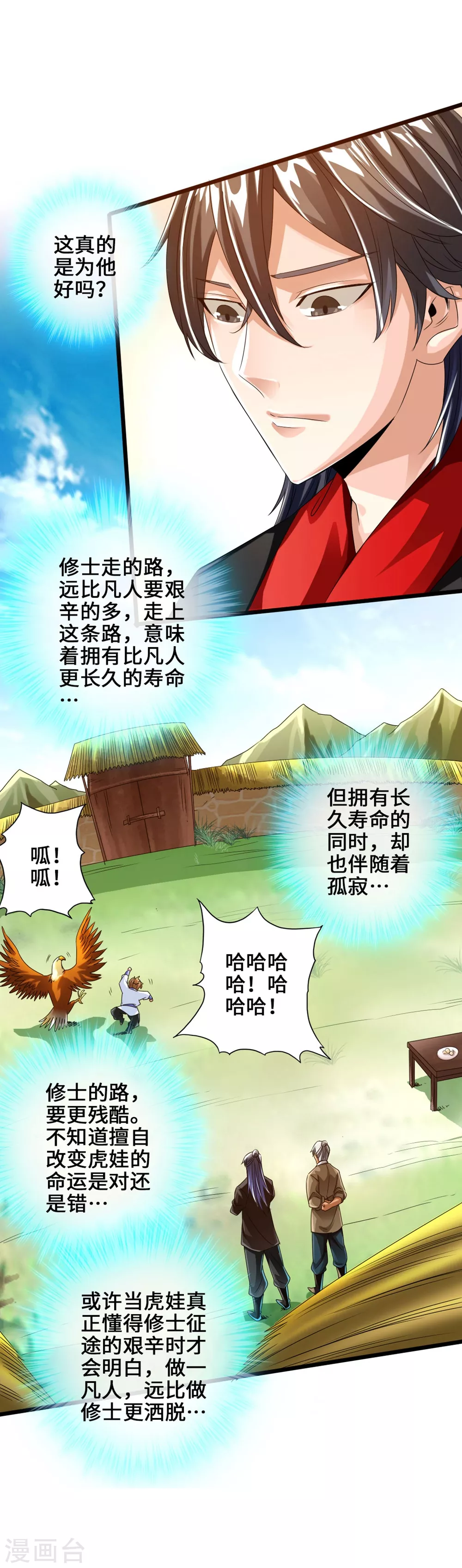 第31话 真火泄露10