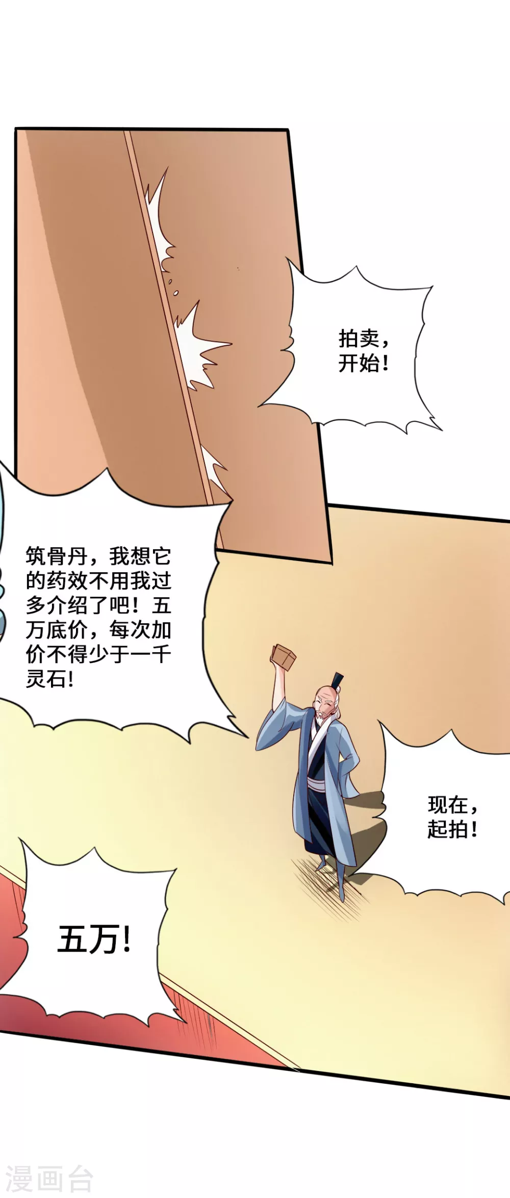 第51话 谁得天寂丹10