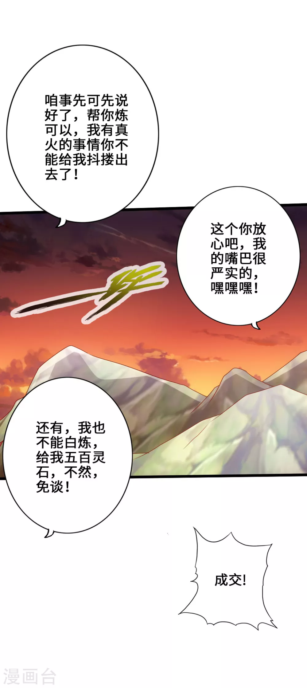 第32话 密洞炼宝20