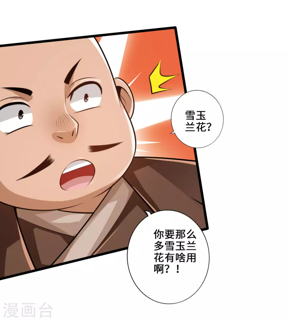 第21话 炼制玉灵液7