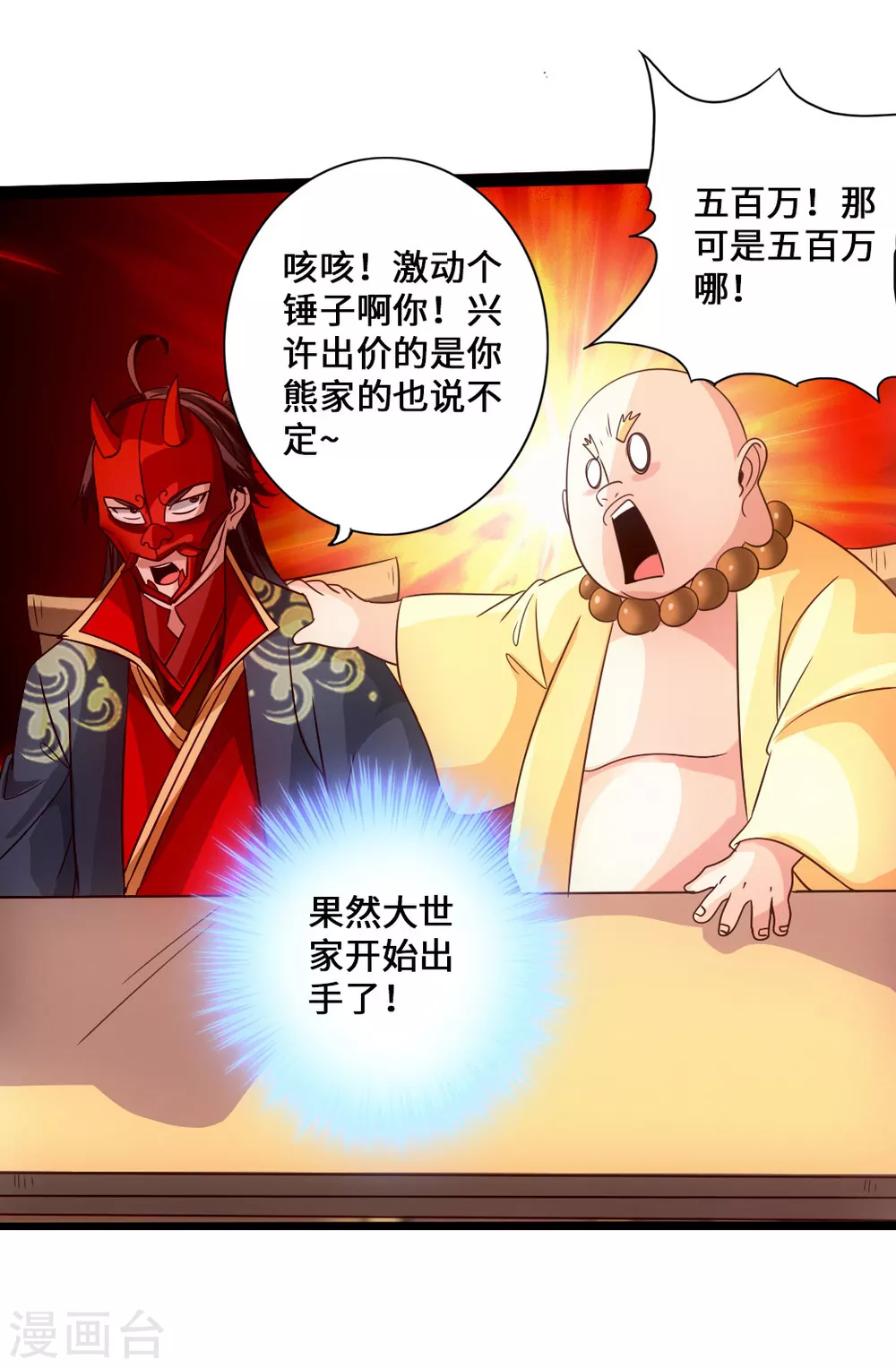 第51话 谁得天寂丹29