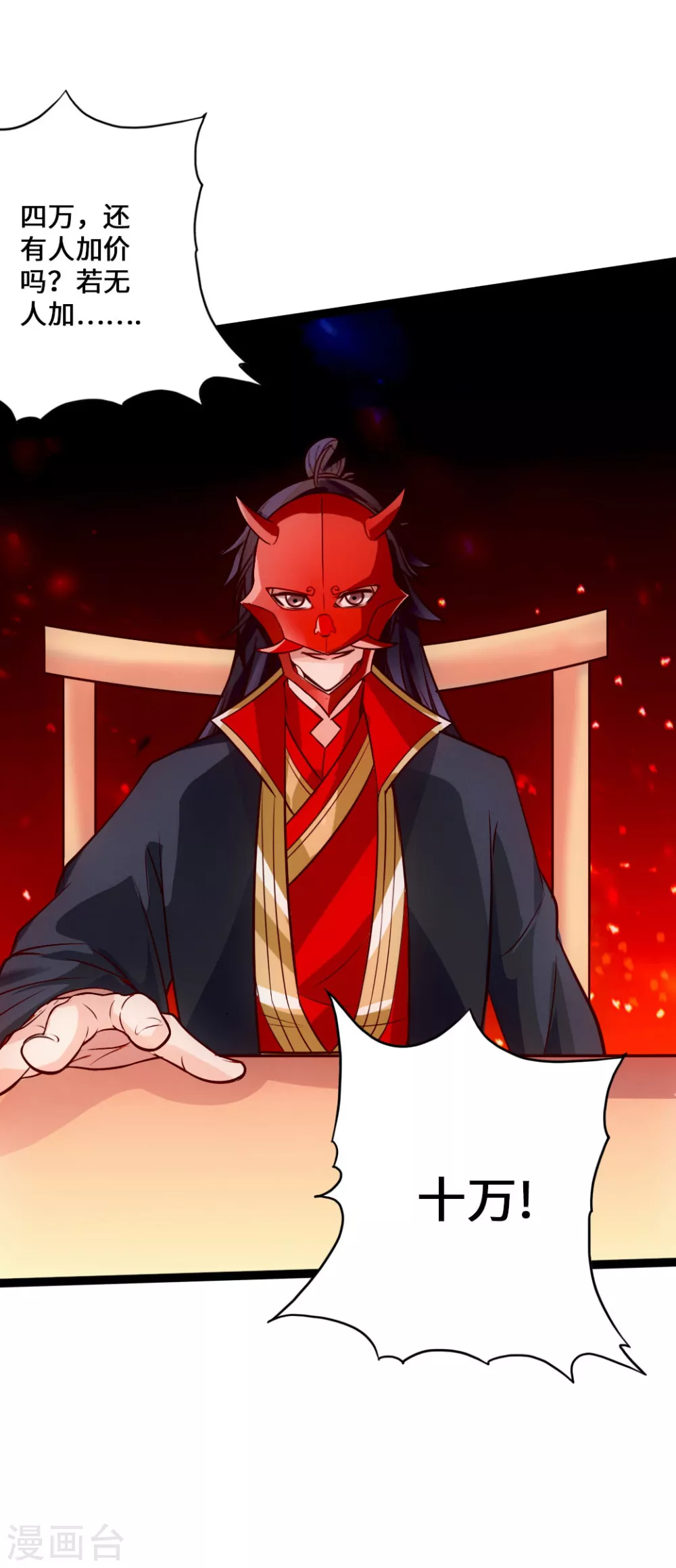 第48话 竞拍天罡棍阵39