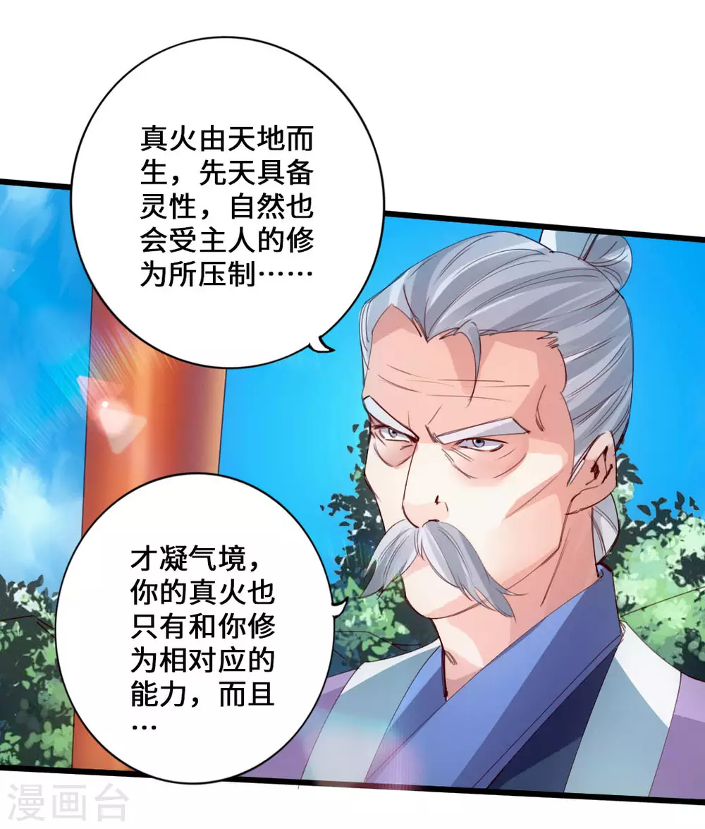 第47话 炼化巫咒5