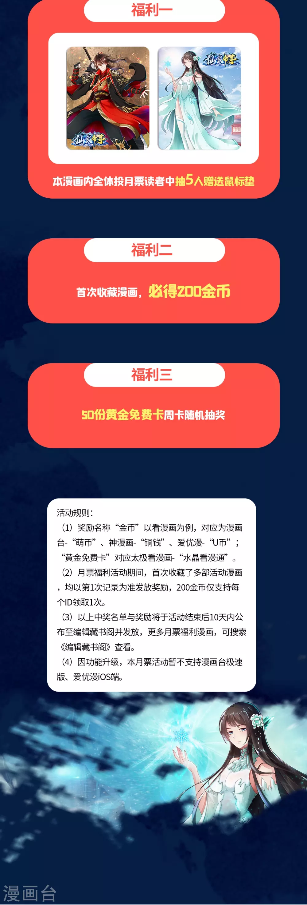 限时福利活动公告1