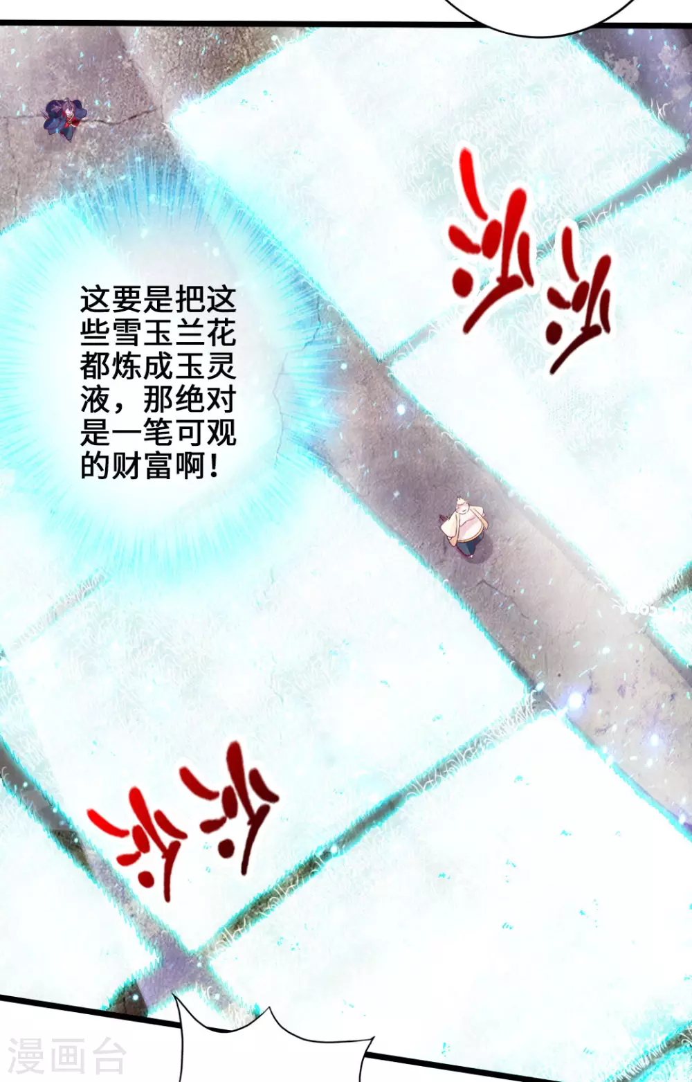 第33话 搜刮灵草园21