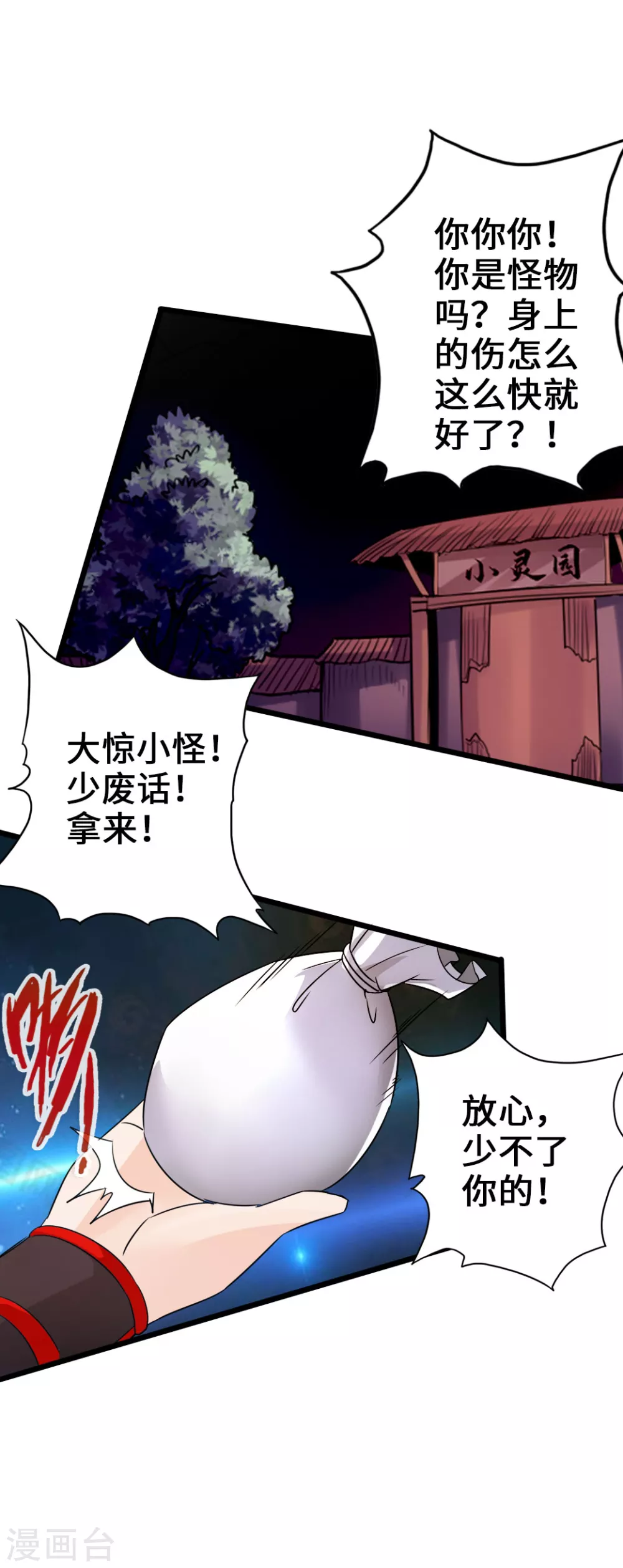 第40话 叶辰虐渣28