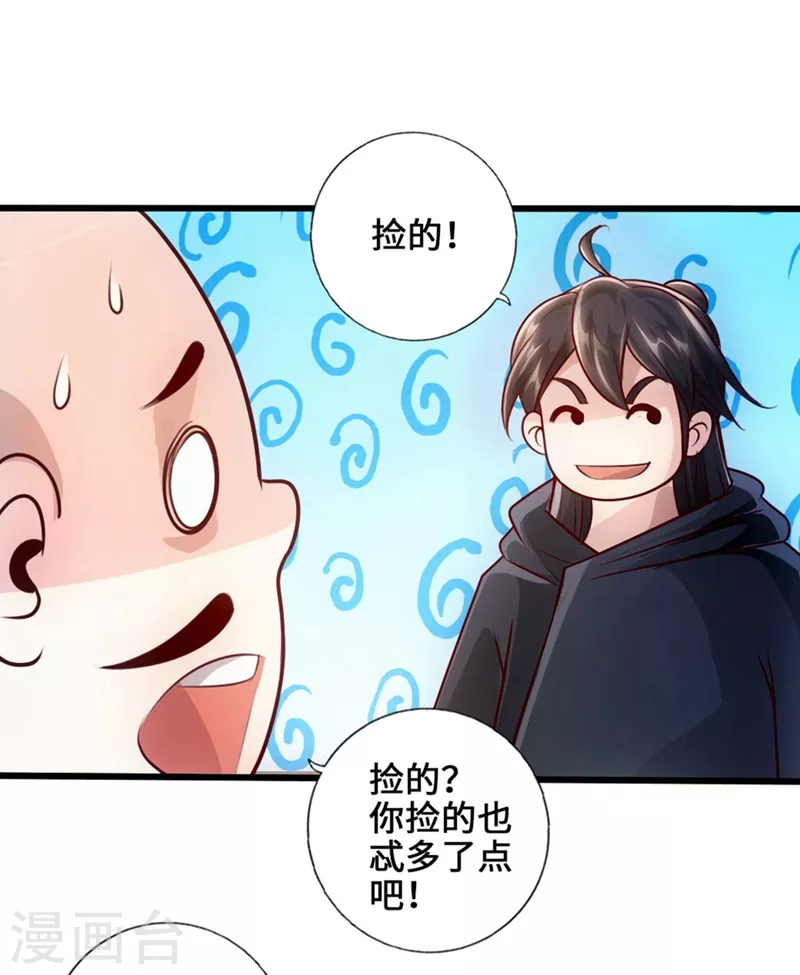 第29话 地阳峰的报复27