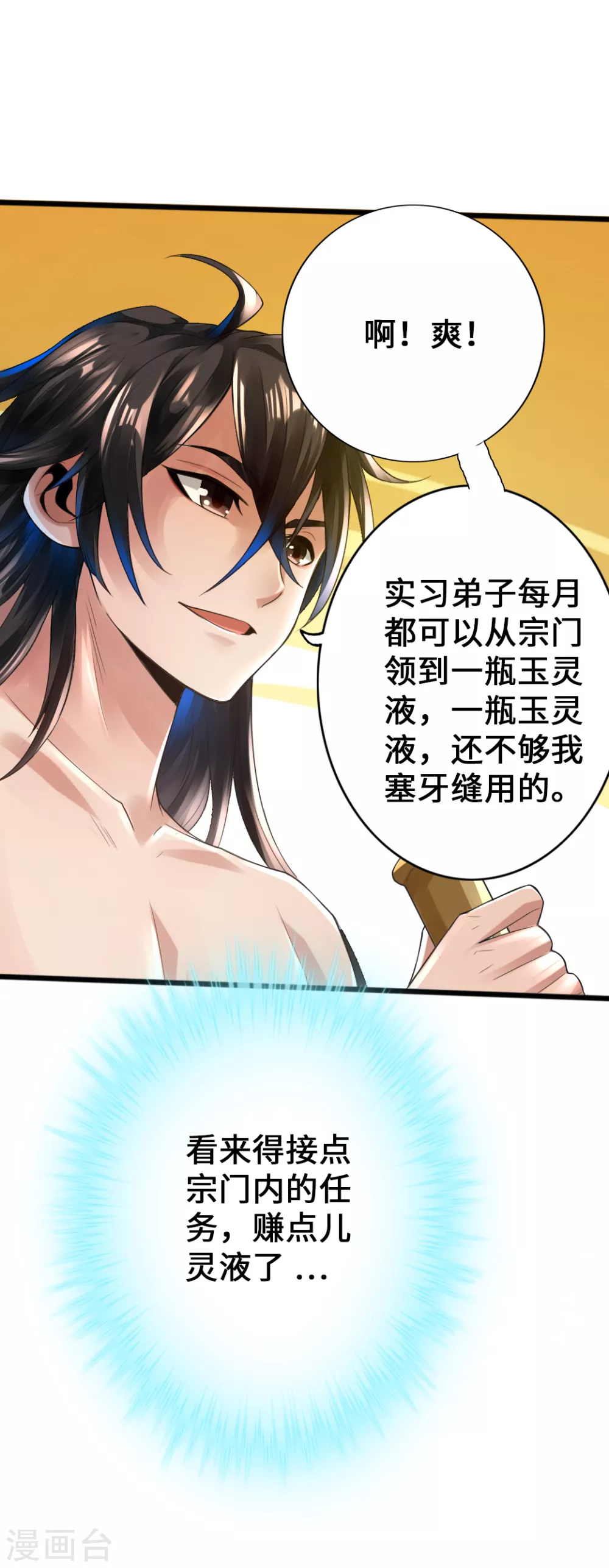 第6话 蛮荒炼体30