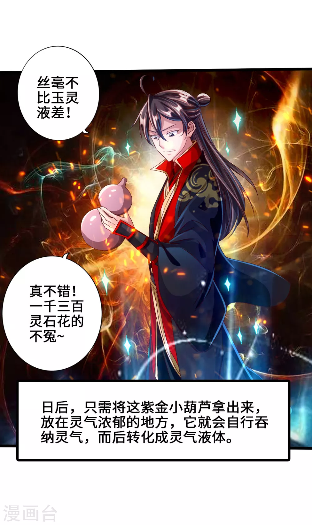 第34话 紫金葫芦显威能31