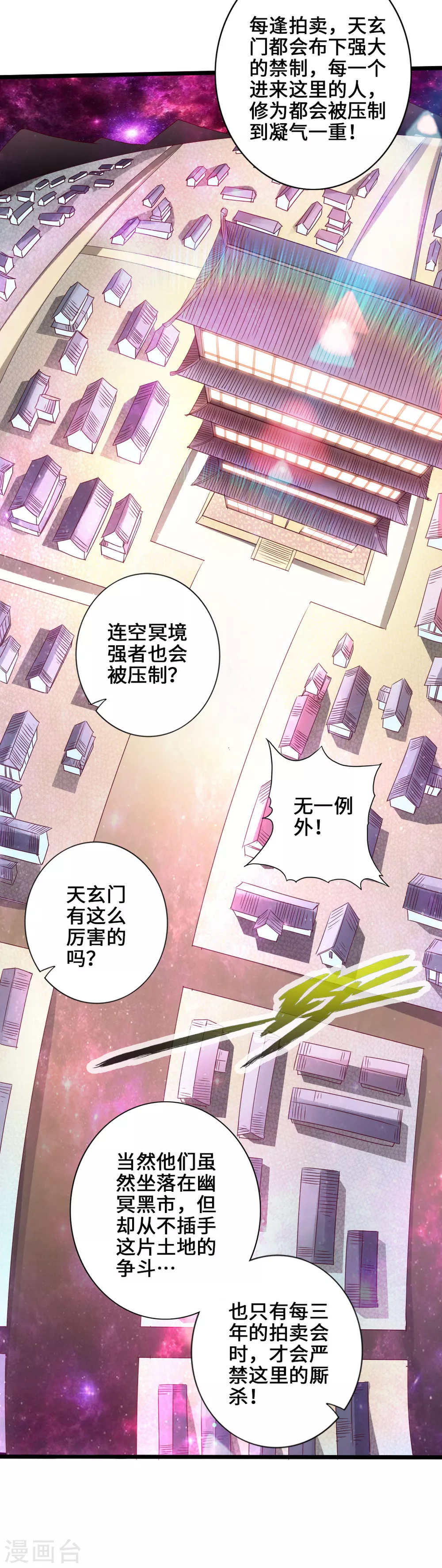 第43话 幽冥黑市再重逢14