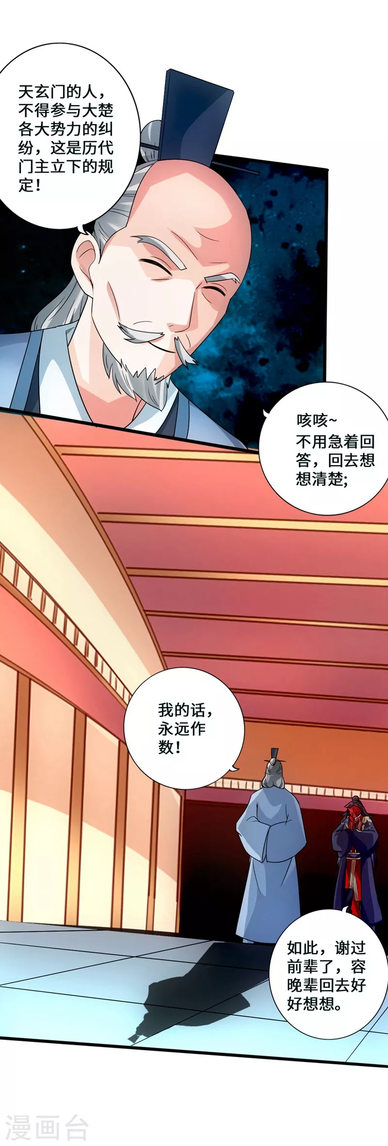 第50话 顿悟天罡剑阵3