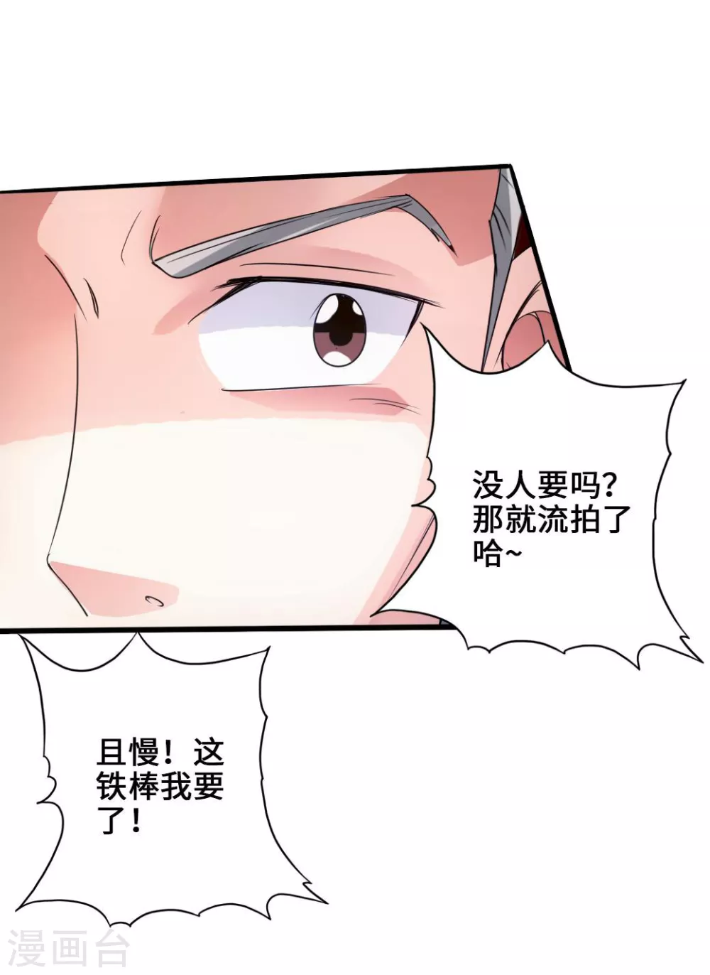 第45话 争夺烧火棍23