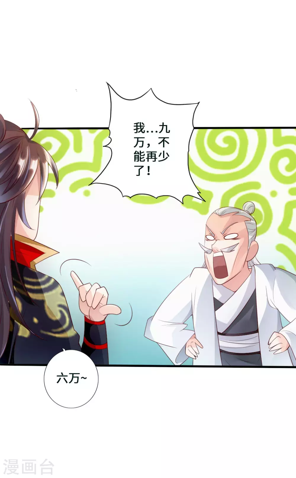 第47话 炼化巫咒30