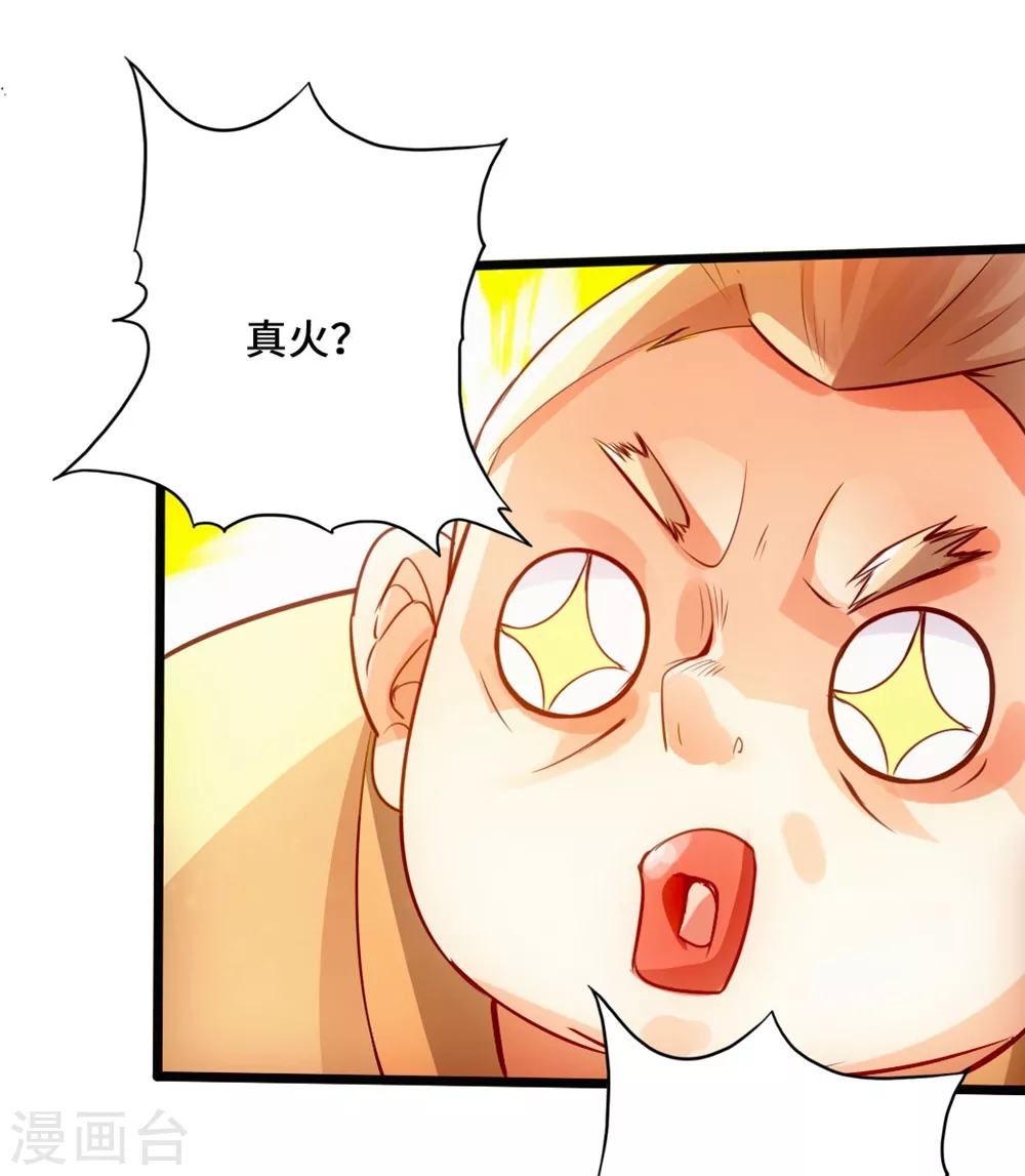 第31话 真火泄露31