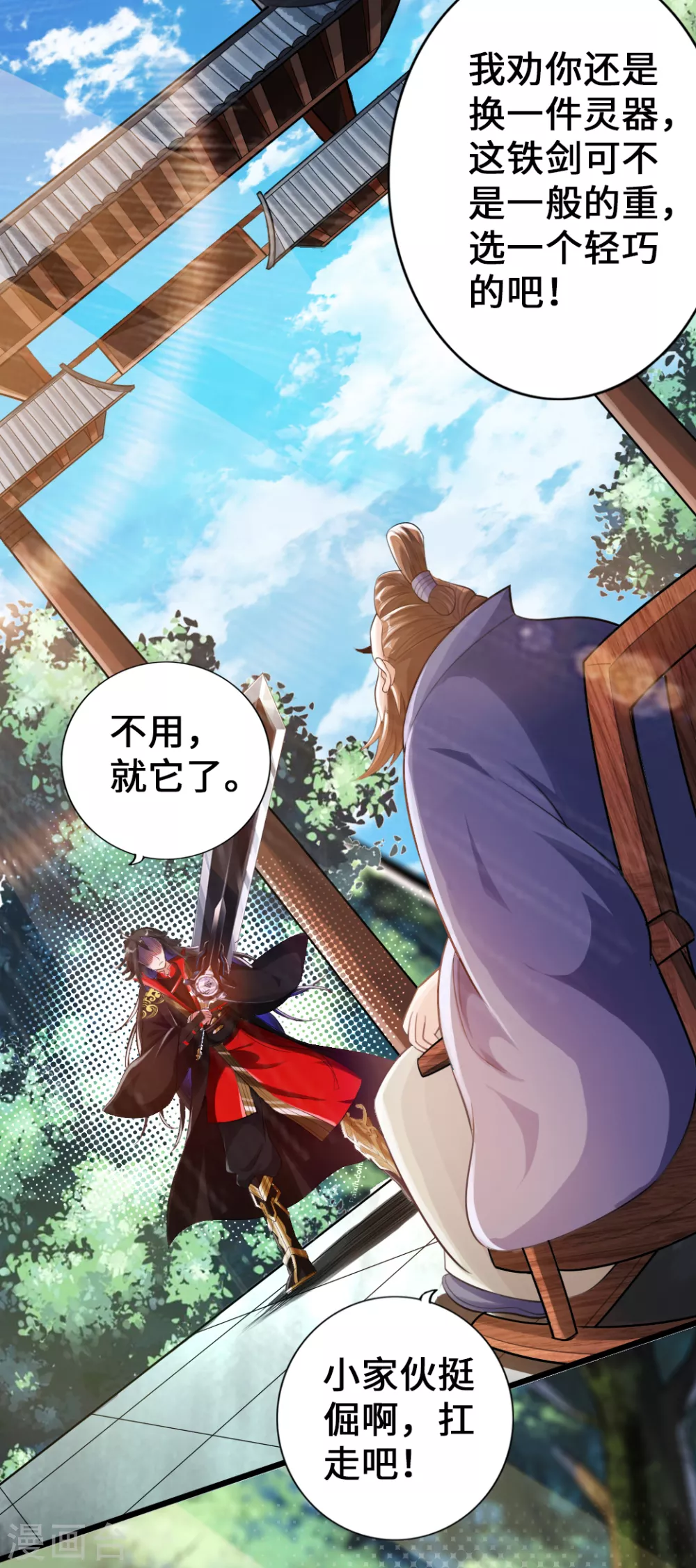 第6话 蛮荒炼体7