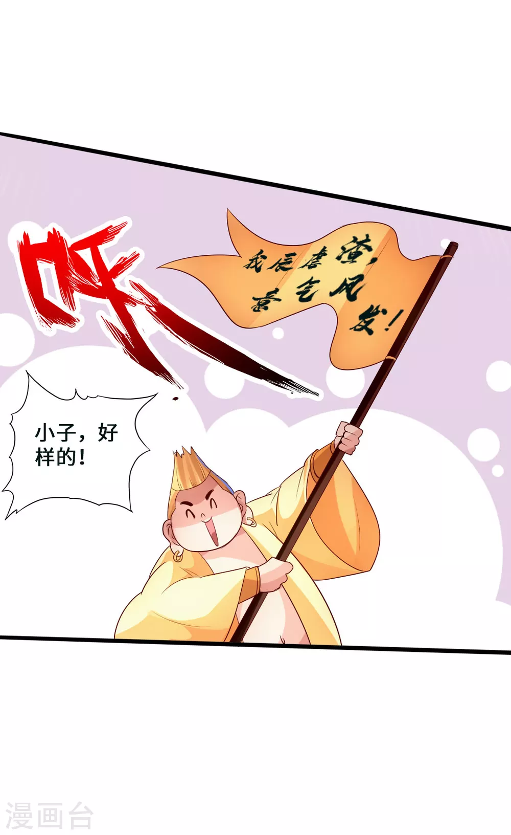 第38话 暴虐齐昊38