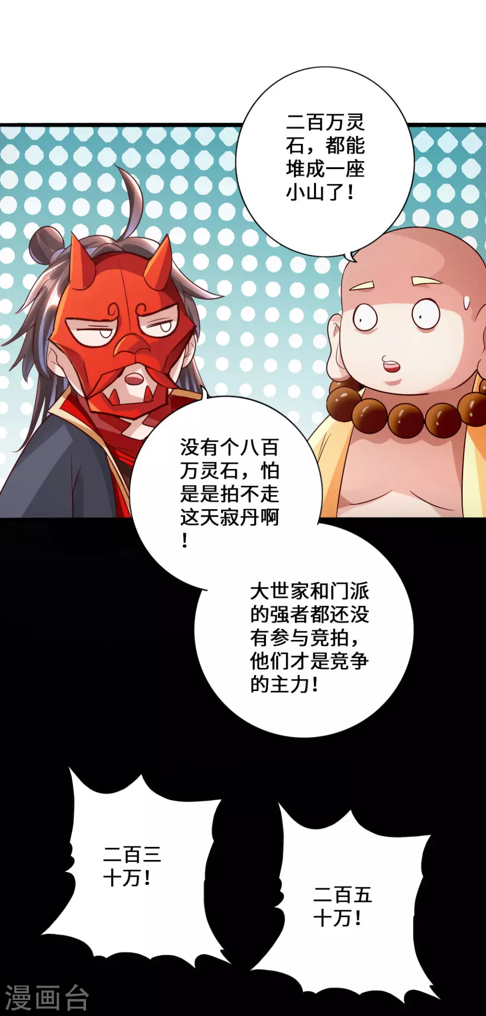 第51话 谁得天寂丹27