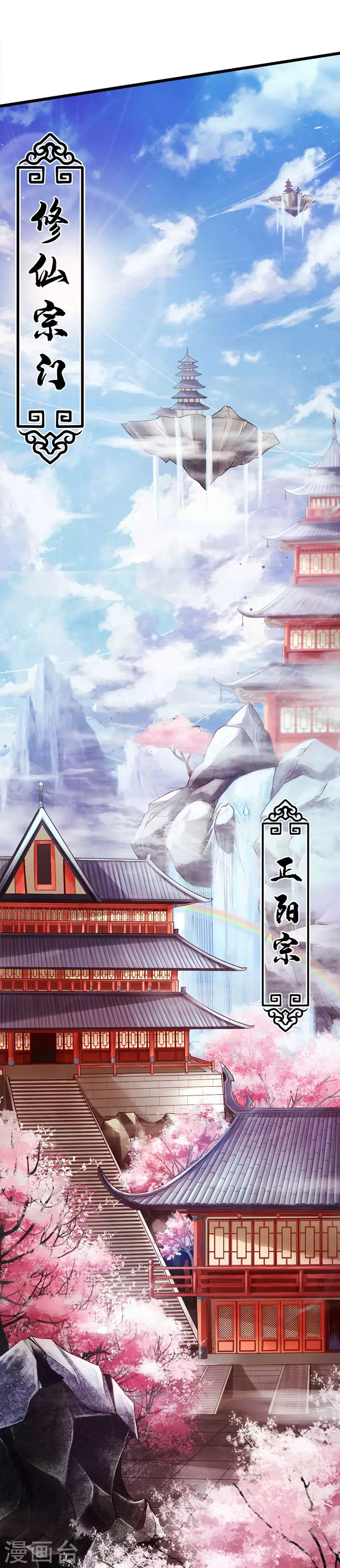 第1话 正阳宗弃子1