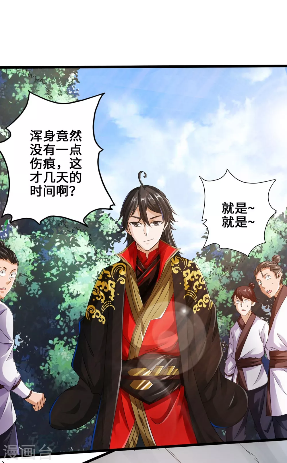 第31话 真火泄露12